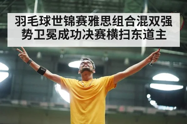 badminton players celebrating victory