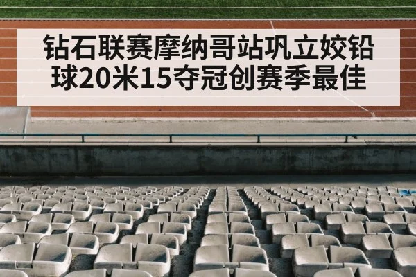 track and field stadium
