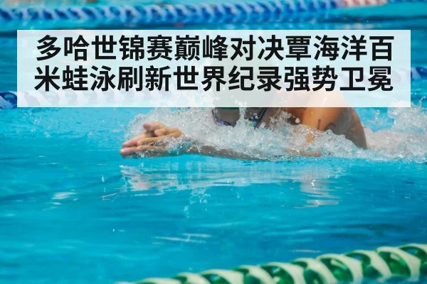 breaststroke swimmer