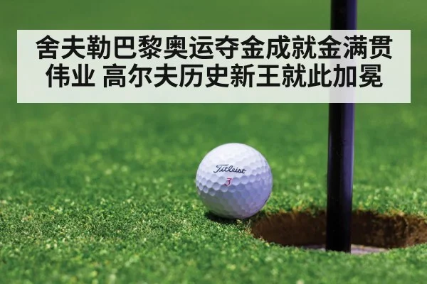 golf putt celebration
